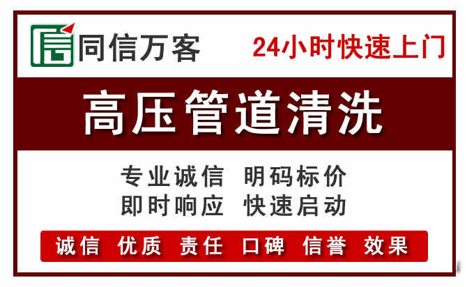 耀州区高压清洗电话.jpg